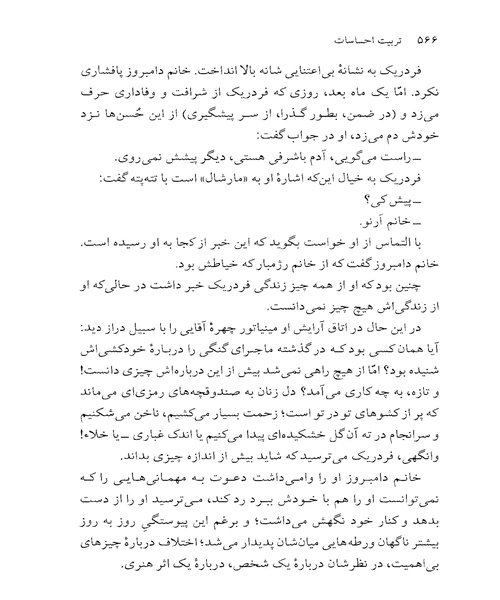 تربیت احساسات - نمونه دوم - جزیره کتاب های الکترونیکی